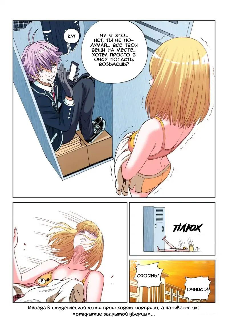 Манга Совершенствование человеческого тела - Глава 33 Страница 13