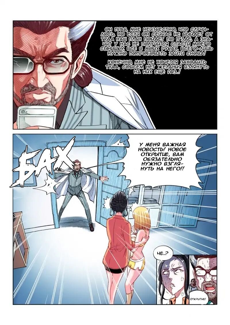 Манга Совершенствование человеческого тела - Глава 33 Страница 7