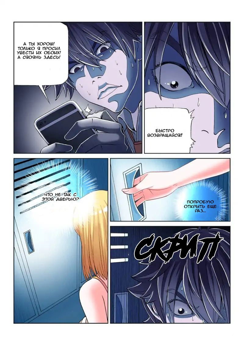 Манга Совершенствование человеческого тела - Глава 33 Страница 9