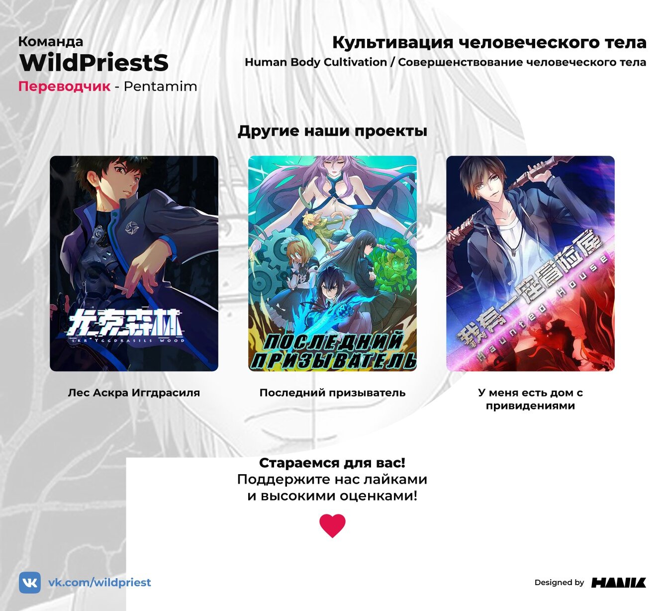 Манга Совершенствование человеческого тела - Глава 32 Страница 18