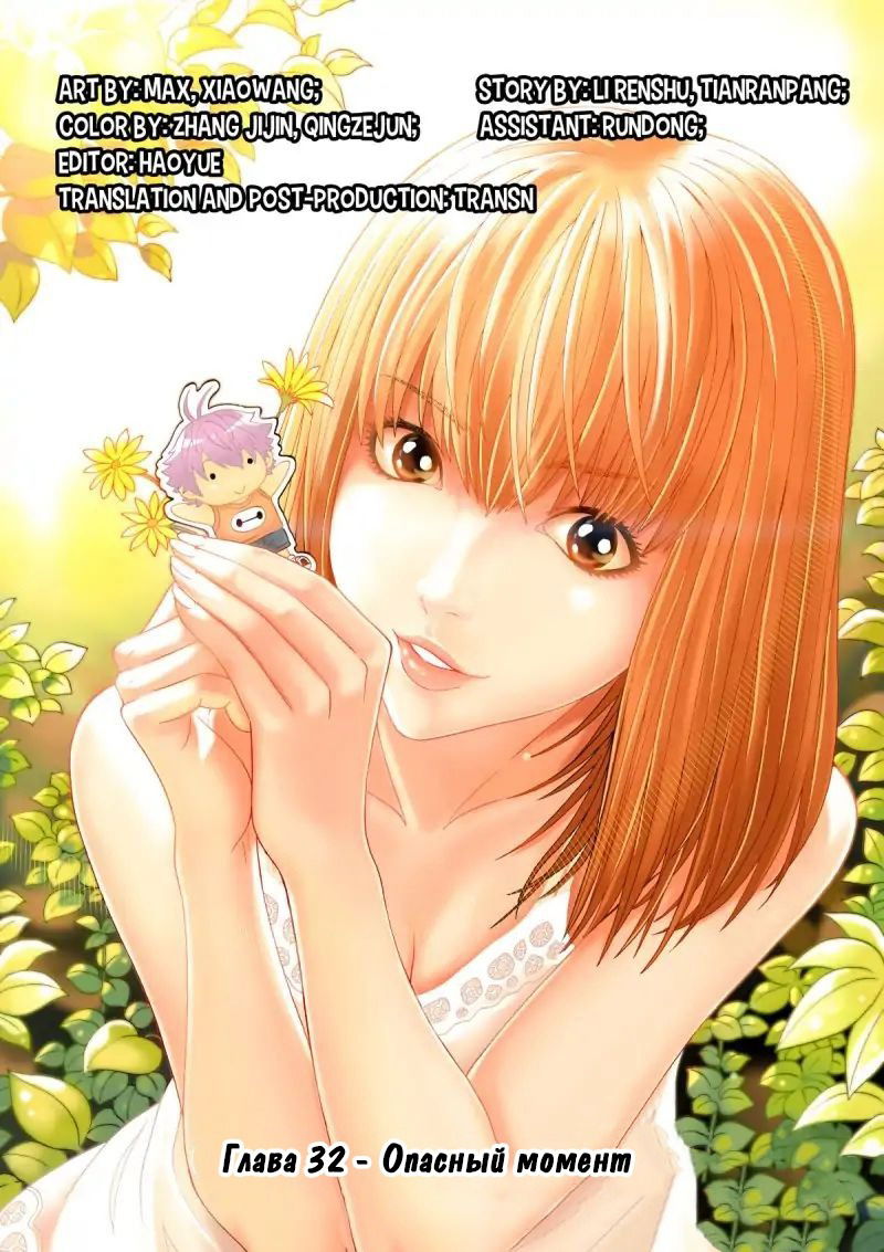 Манга Совершенствование человеческого тела - Глава 32 Страница 2