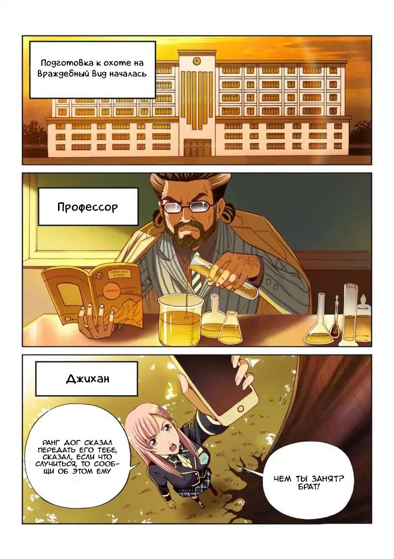 Манга Совершенствование человеческого тела - Глава 32 Страница 3