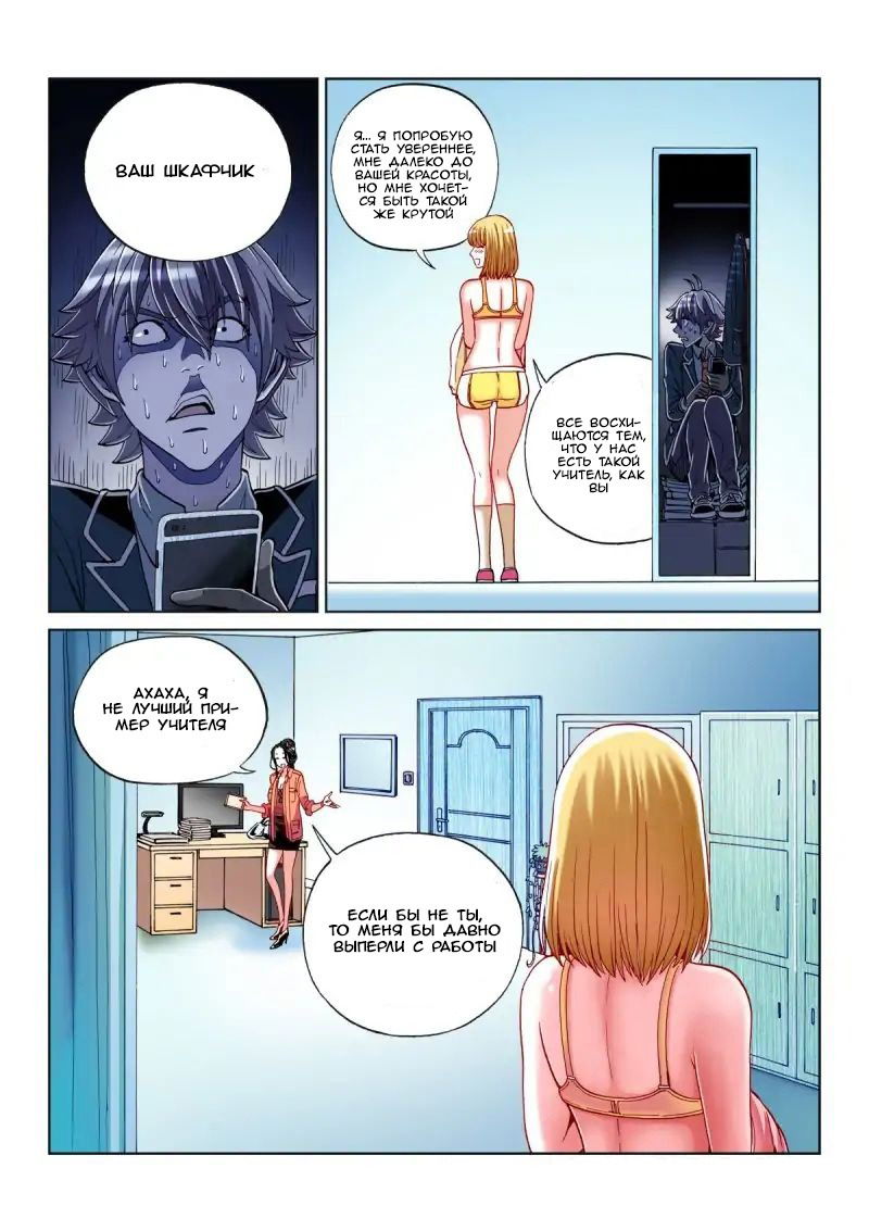 Манга Совершенствование человеческого тела - Глава 32 Страница 13