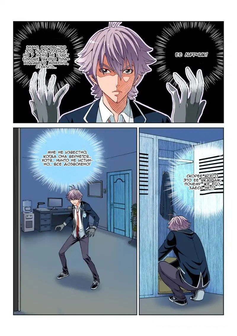 Манга Совершенствование человеческого тела - Глава 32 Страница 6