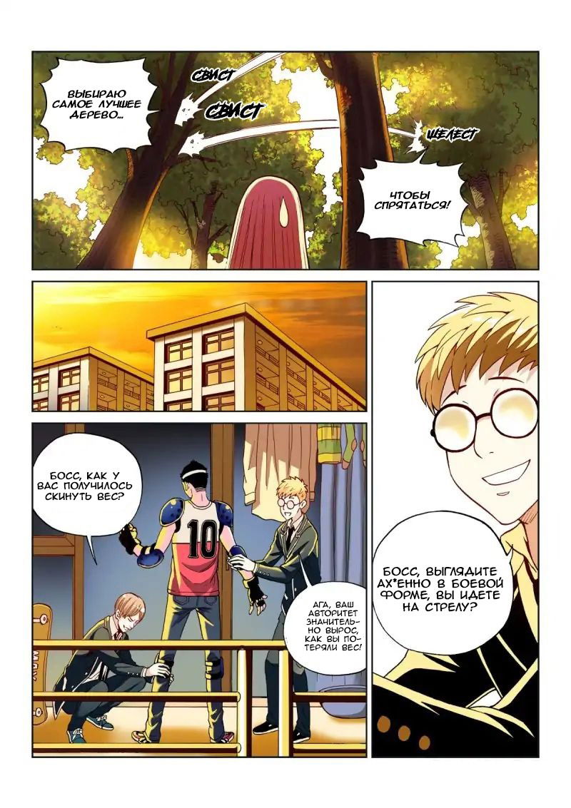 Манга Совершенствование человеческого тела - Глава 32 Страница 4