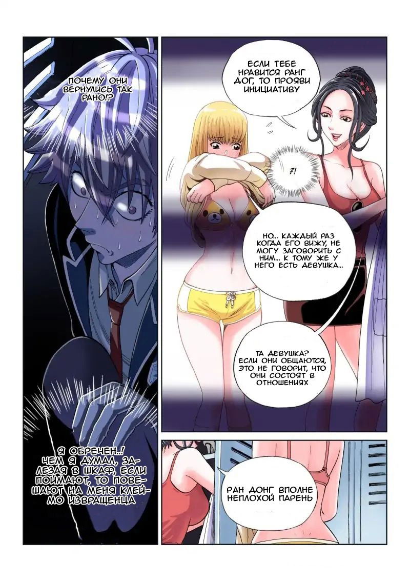 Манга Совершенствование человеческого тела - Глава 32 Страница 9
