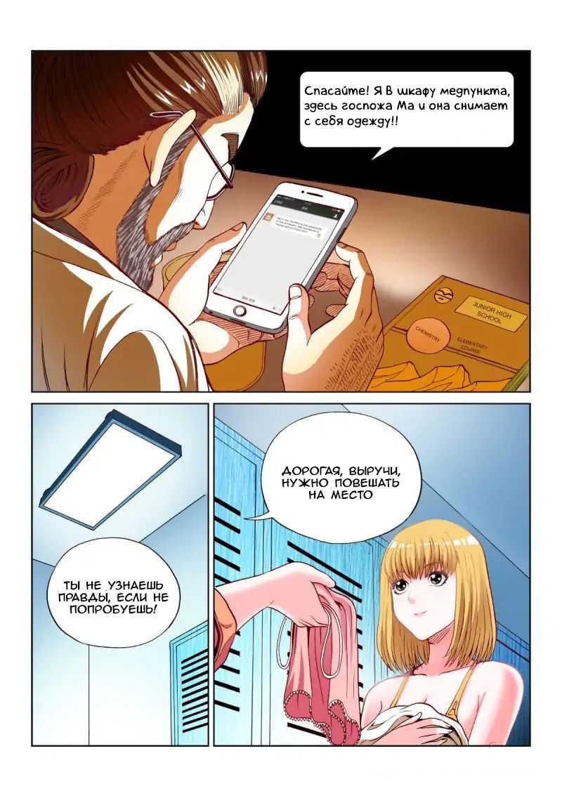 Манга Совершенствование человеческого тела - Глава 32 Страница 12