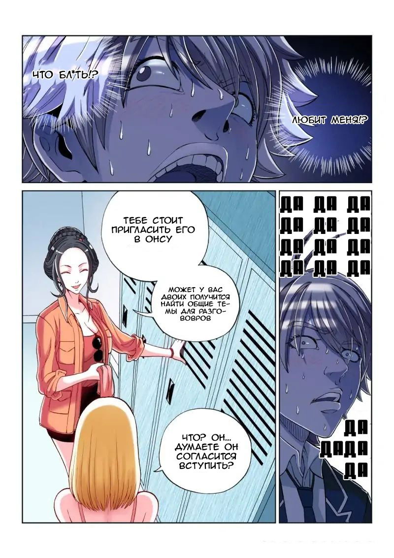 Манга Совершенствование человеческого тела - Глава 32 Страница 10