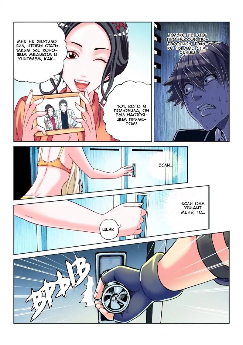 Манга Совершенствование человеческого тела - Глава 32 Страница 14
