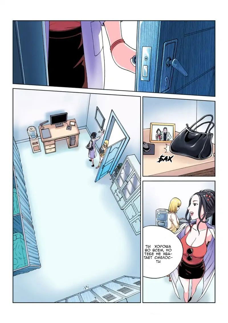 Манга Совершенствование человеческого тела - Глава 32 Страница 8