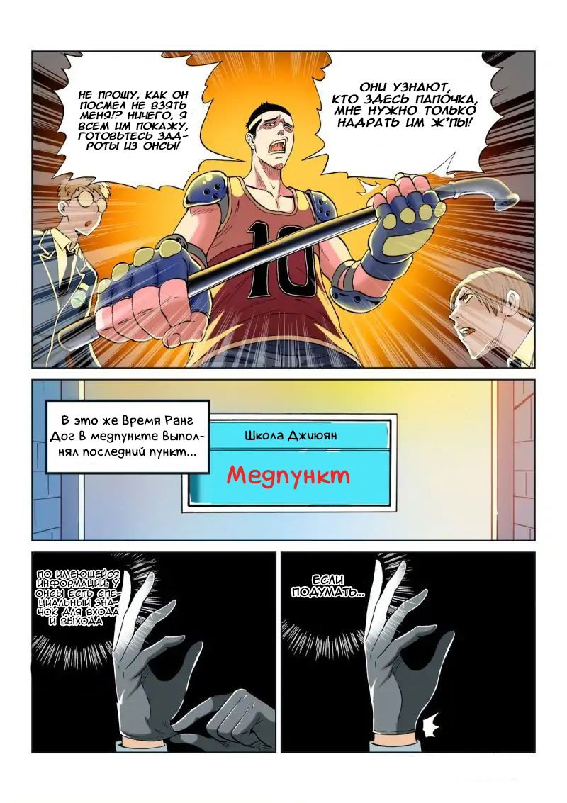 Манга Совершенствование человеческого тела - Глава 32 Страница 5