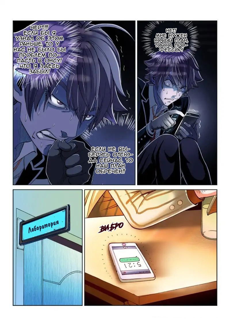 Манга Совершенствование человеческого тела - Глава 32 Страница 11