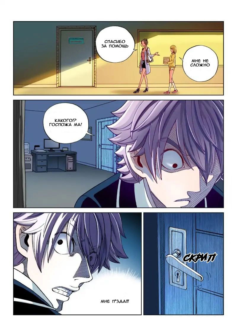 Манга Совершенствование человеческого тела - Глава 32 Страница 7