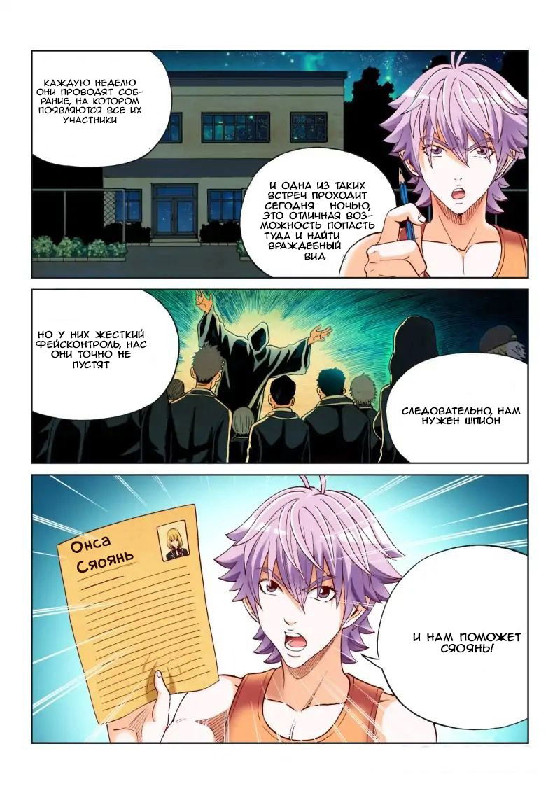 Манга Совершенствование человеческого тела - Глава 31 Страница 7