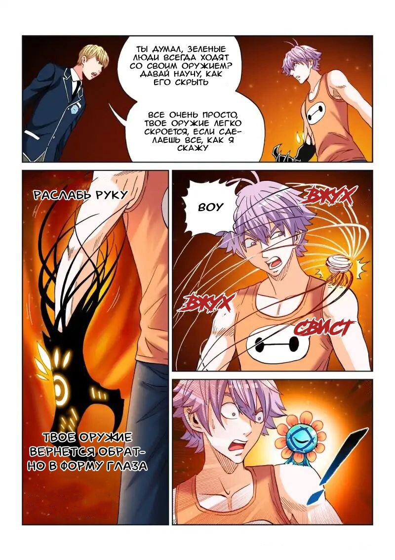 Манга Совершенствование человеческого тела - Глава 31 Страница 4