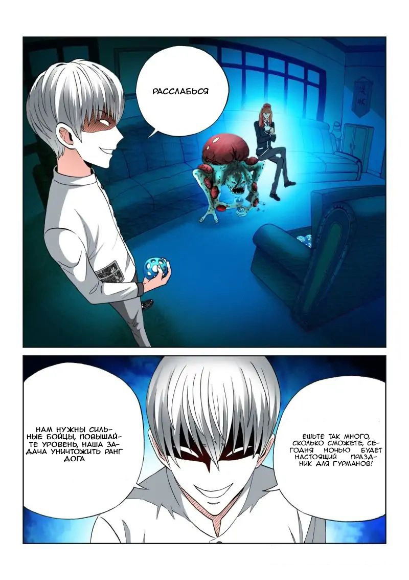 Манга Совершенствование человеческого тела - Глава 31 Страница 14