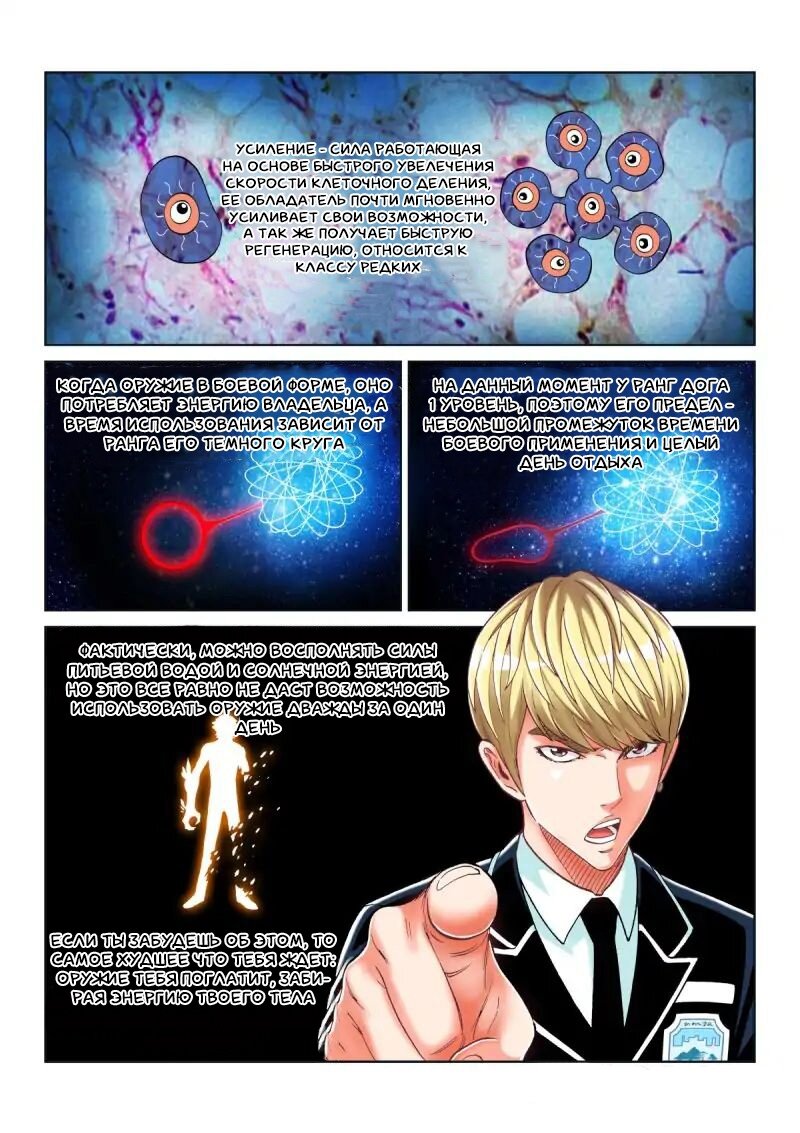 Манга Совершенствование человеческого тела - Глава 31 Страница 3