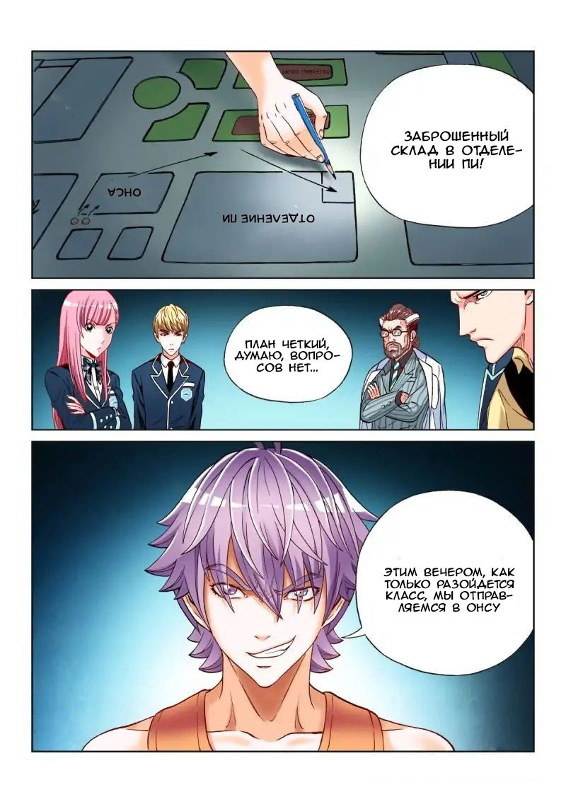 Манга Совершенствование человеческого тела - Глава 31 Страница 10