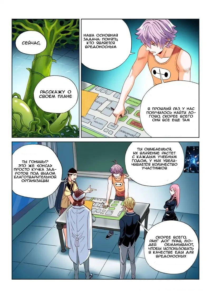Манга Совершенствование человеческого тела - Глава 31 Страница 6