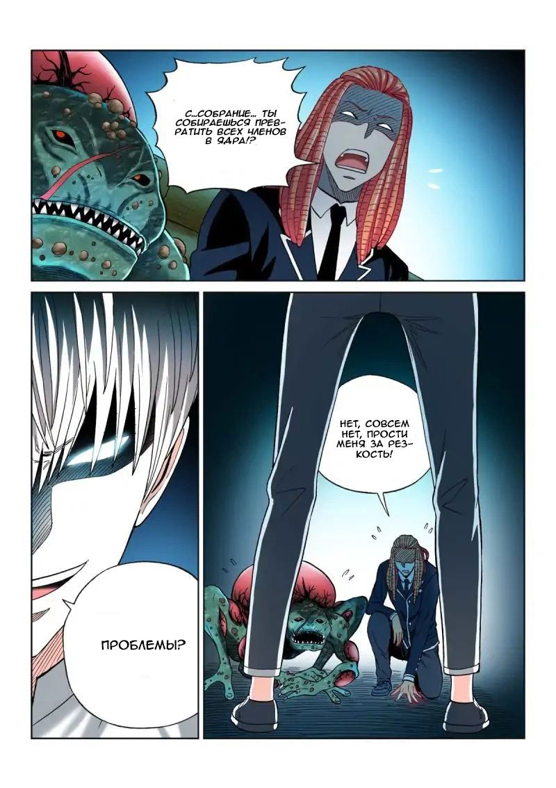 Манга Совершенствование человеческого тела - Глава 31 Страница 15