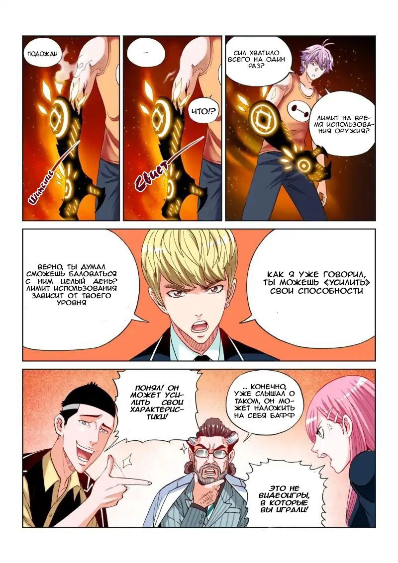 Манга Совершенствование человеческого тела - Глава 31 Страница 2