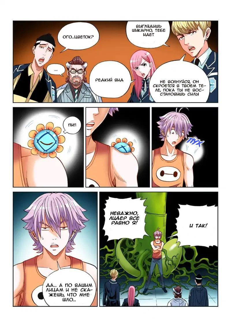 Манга Совершенствование человеческого тела - Глава 31 Страница 5