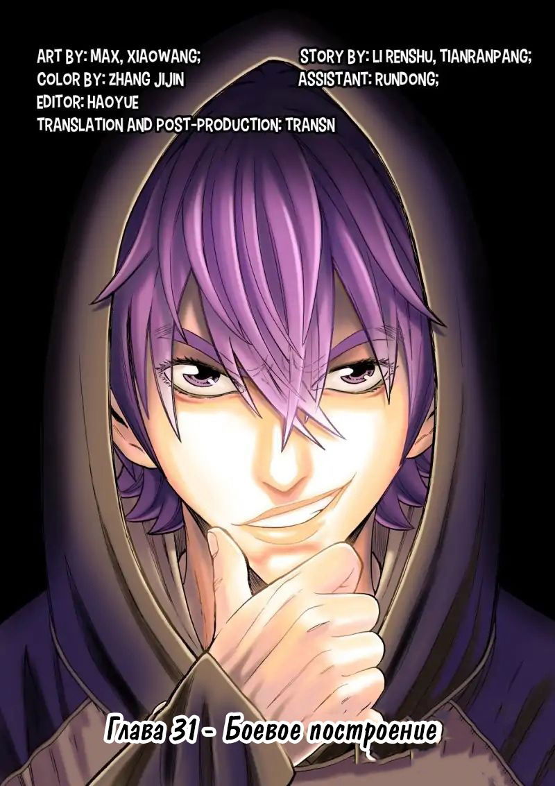 Манга Совершенствование человеческого тела - Глава 31 Страница 1