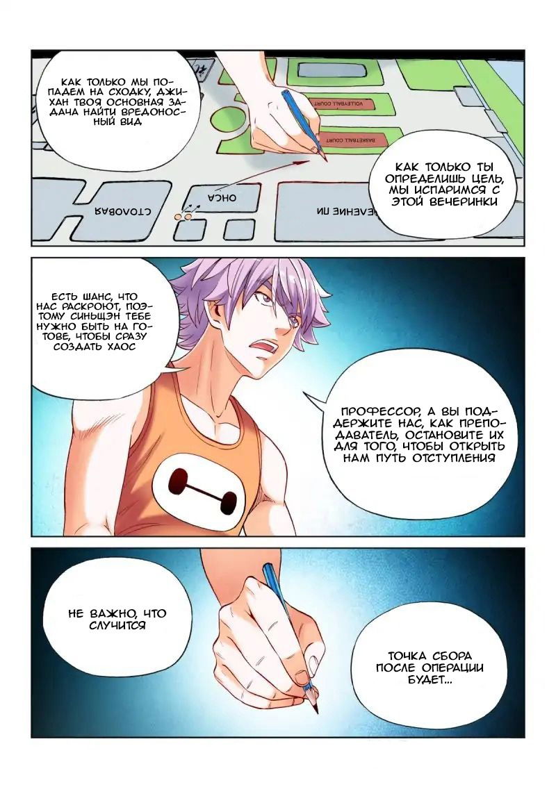 Манга Совершенствование человеческого тела - Глава 31 Страница 9
