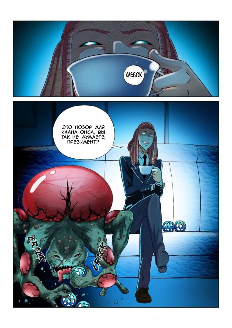 Манга Совершенствование человеческого тела - Глава 31 Страница 13