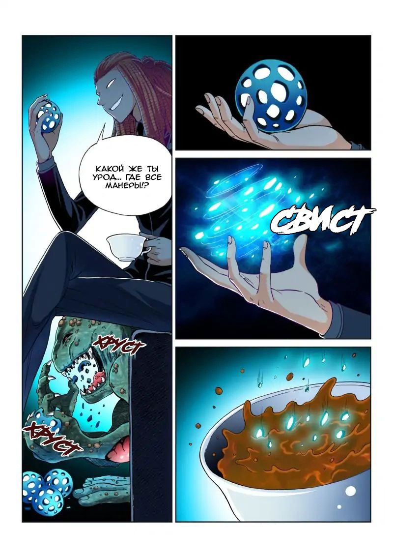 Манга Совершенствование человеческого тела - Глава 31 Страница 12