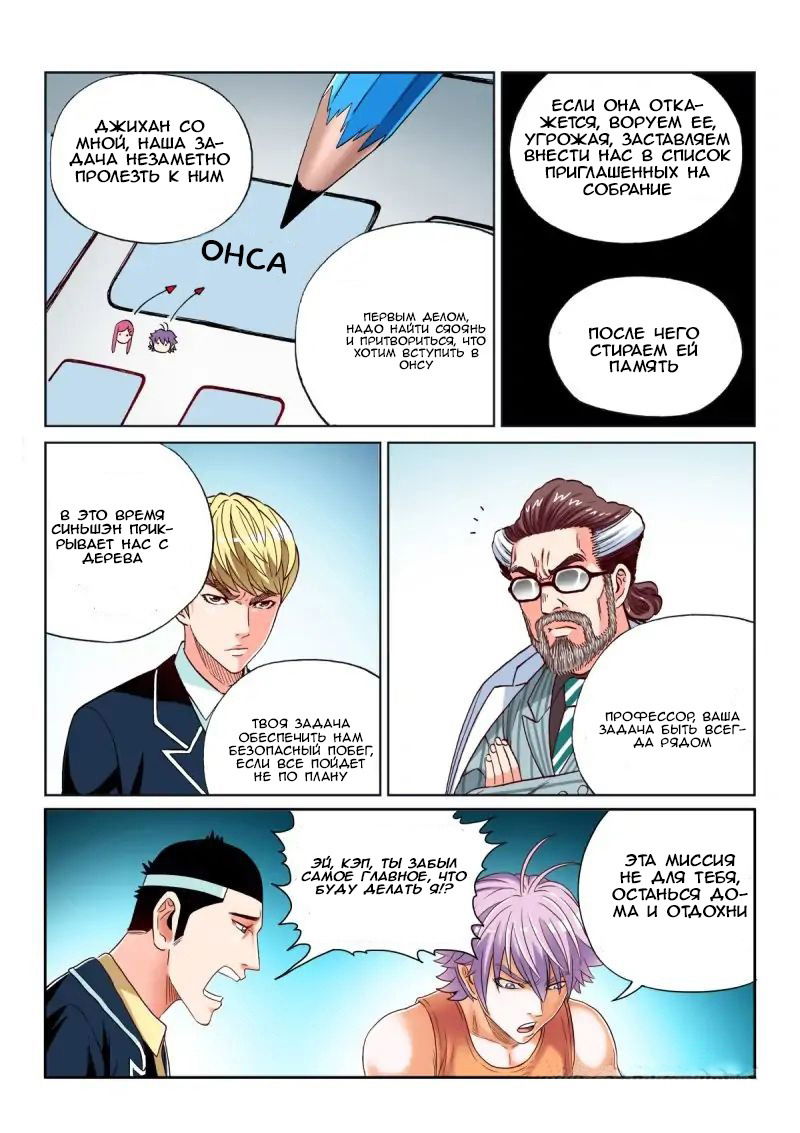 Манга Совершенствование человеческого тела - Глава 31 Страница 8