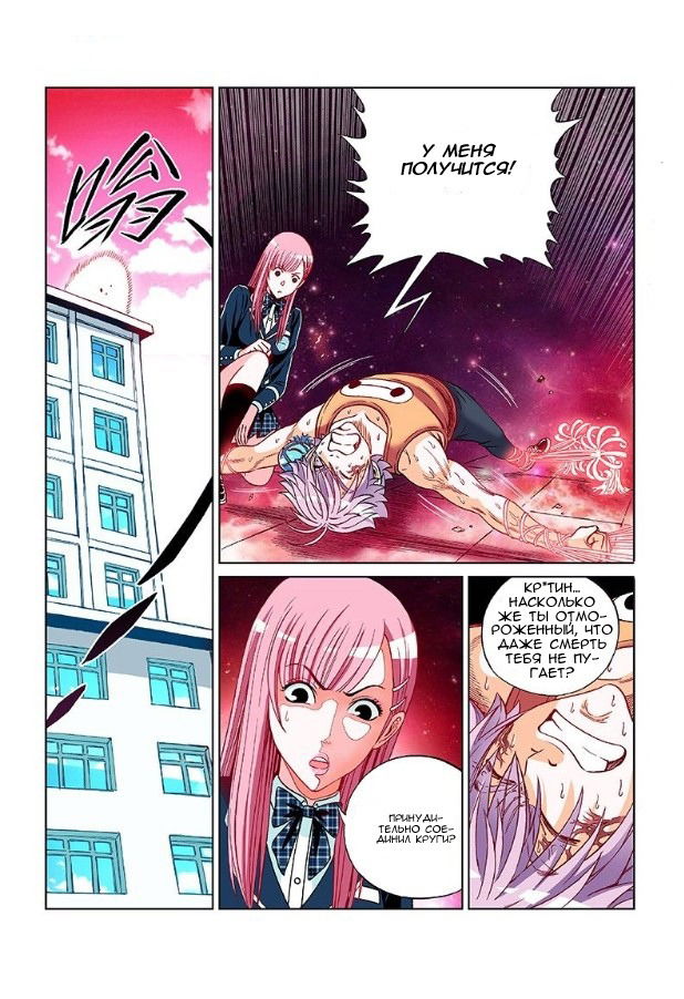 Манга Совершенствование человеческого тела - Глава 30 Страница 3