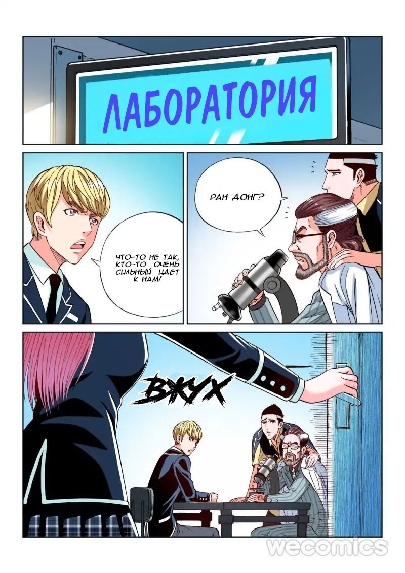 Манга Совершенствование человеческого тела - Глава 30 Страница 5