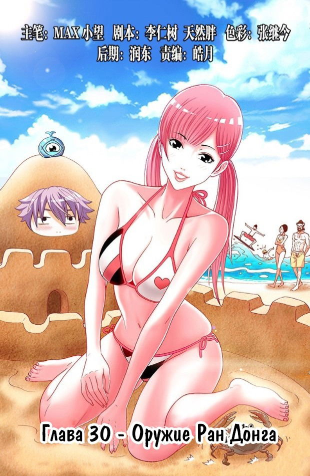 Манга Совершенствование человеческого тела - Глава 30 Страница 2