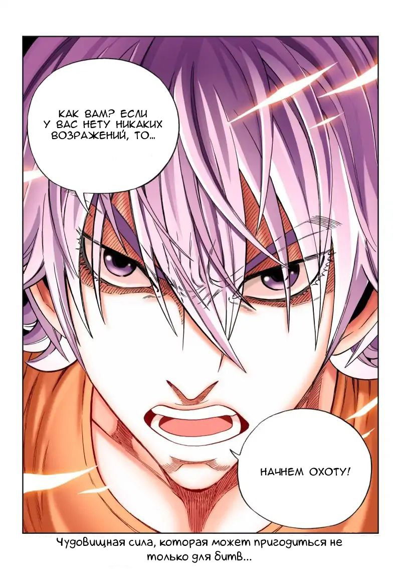 Манга Совершенствование человеческого тела - Глава 30 Страница 11