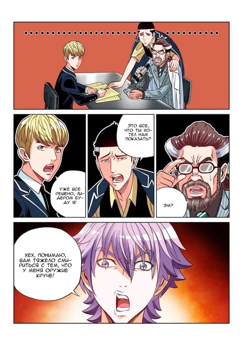 Манга Совершенствование человеческого тела - Глава 30 Страница 8