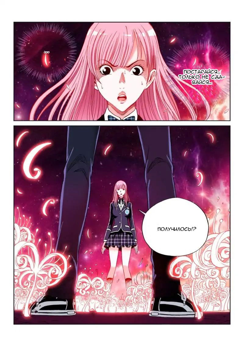 Манга Совершенствование человеческого тела - Глава 30 Страница 4