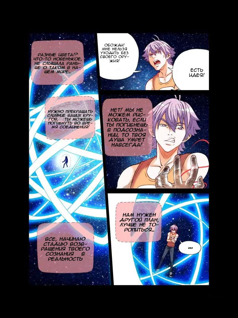 Манга Совершенствование человеческого тела - Глава 29 Страница 9