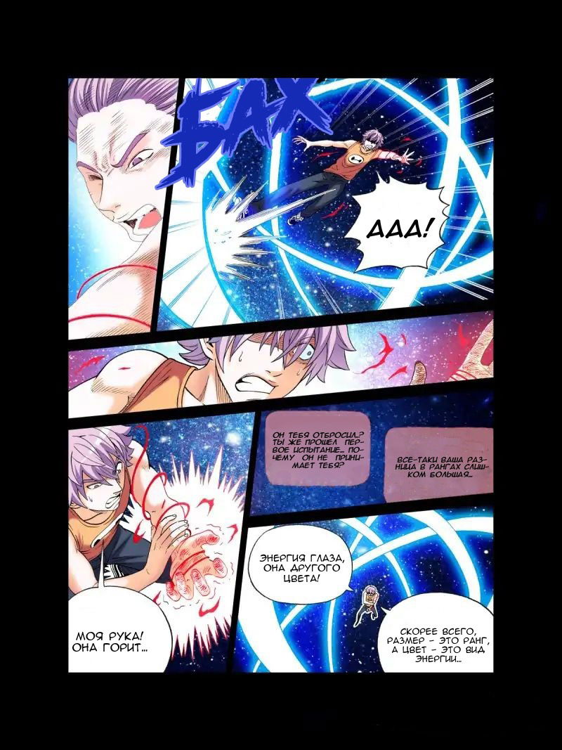 Манга Совершенствование человеческого тела - Глава 29 Страница 8