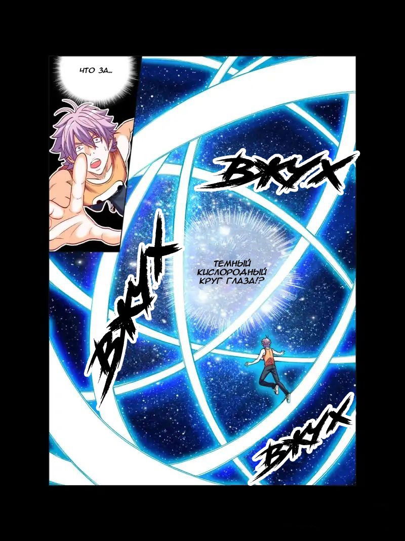 Манга Совершенствование человеческого тела - Глава 29 Страница 6