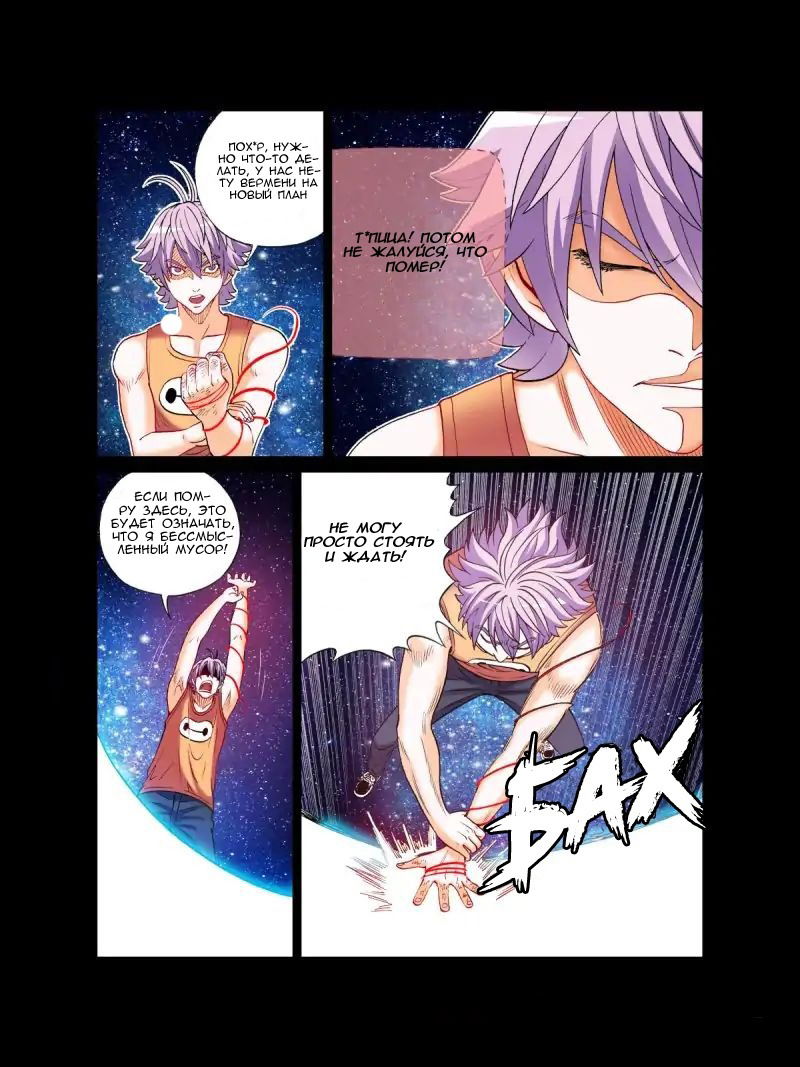 Манга Совершенствование человеческого тела - Глава 29 Страница 10