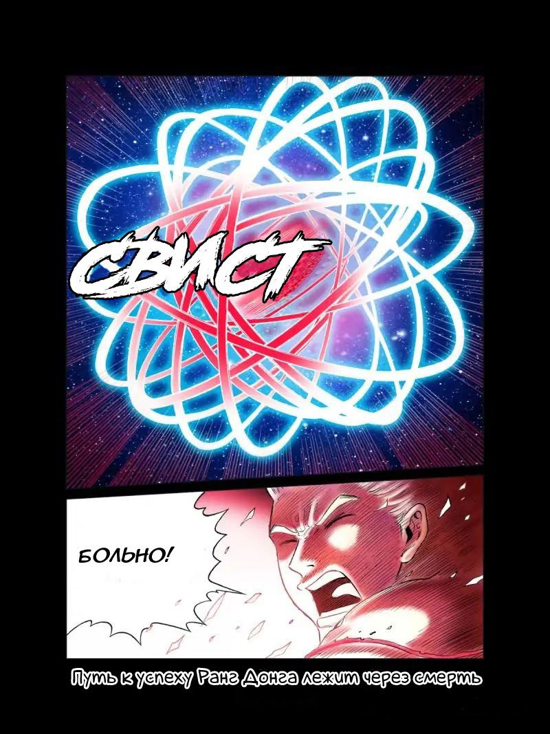 Манга Совершенствование человеческого тела - Глава 29 Страница 12