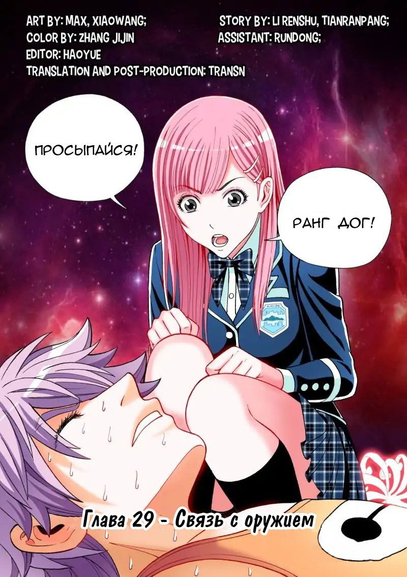 Манга Совершенствование человеческого тела - Глава 29 Страница 2