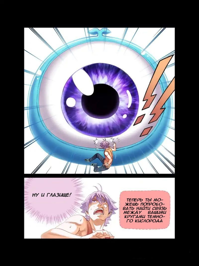 Манга Совершенствование человеческого тела - Глава 29 Страница 4