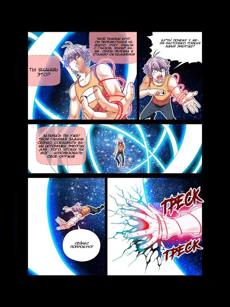 Манга Совершенствование человеческого тела - Глава 29 Страница 7