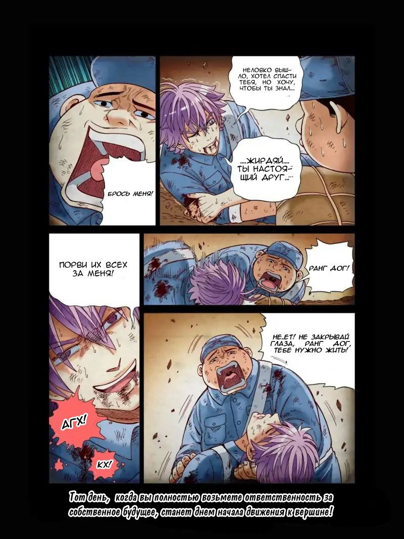 Манга Совершенствование человеческого тела - Глава 28 Страница 11