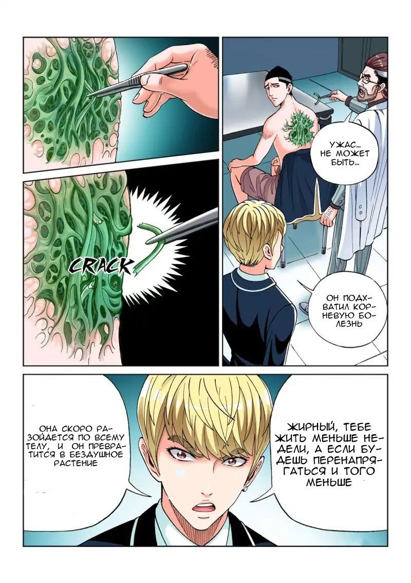 Манга Совершенствование человеческого тела - Глава 28 Страница 3