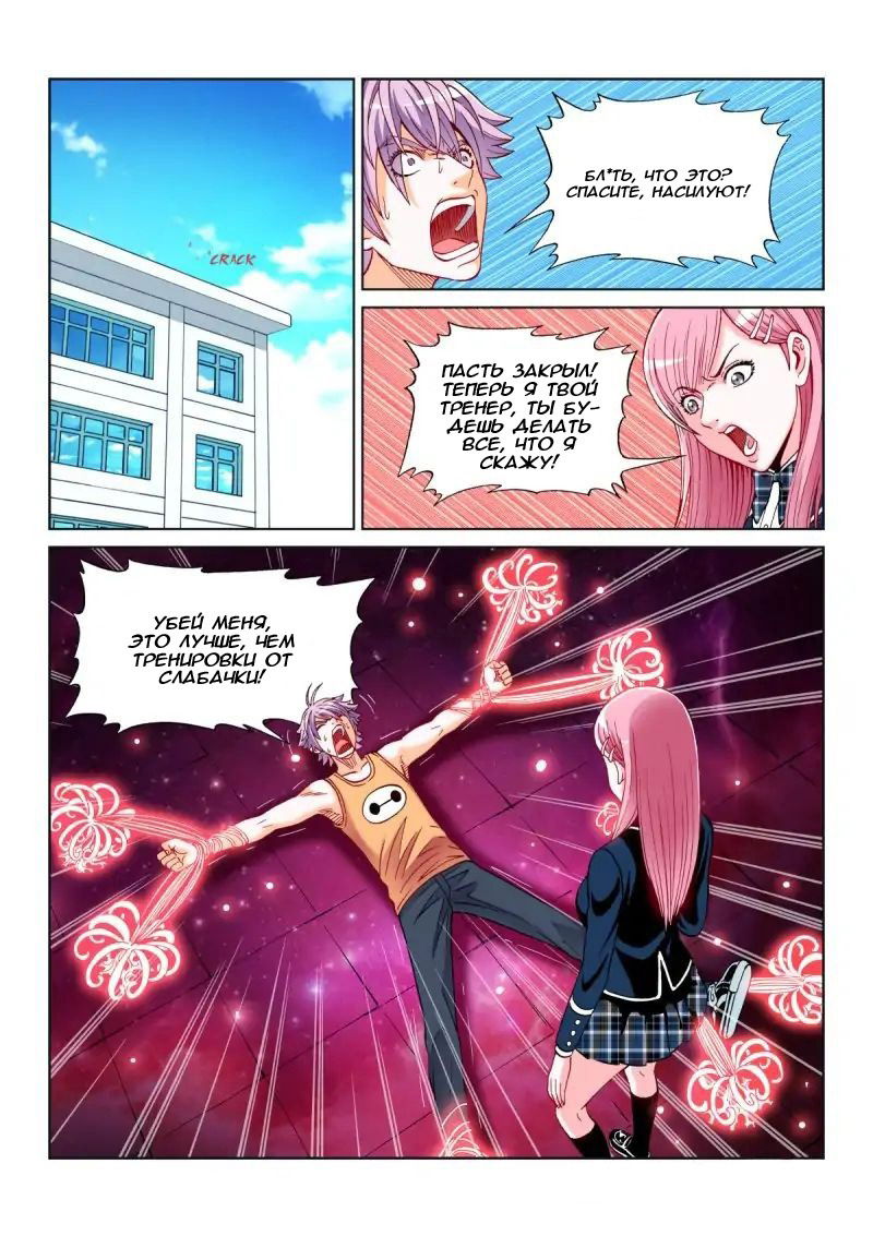 Манга Совершенствование человеческого тела - Глава 28 Страница 5