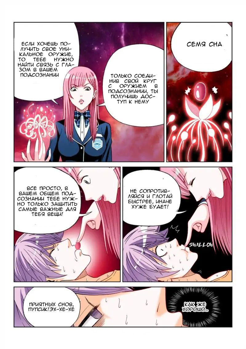 Манга Совершенствование человеческого тела - Глава 28 Страница 6