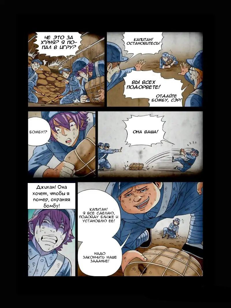 Манга Совершенствование человеческого тела - Глава 28 Страница 8